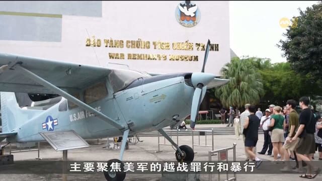 越战遗址改造成旅游景点 吸引无数老兵和游客参观