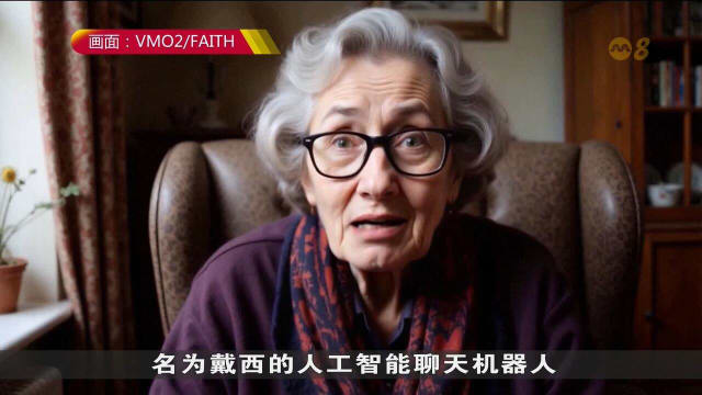 英国电信公司推AI聊天机器人 和骗子对话拖时间