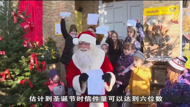 圣诞节降至 德国圣诞老人邮局已收到8000多封信件