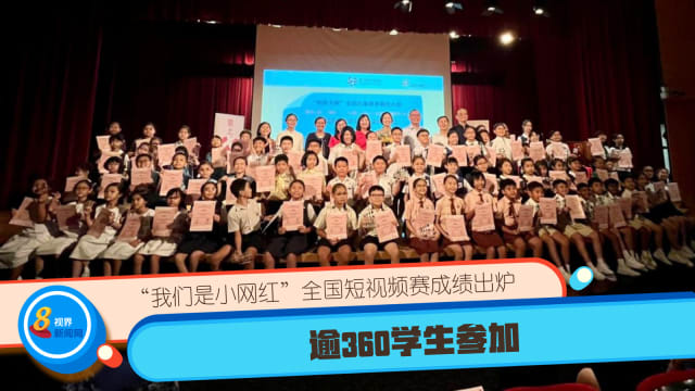 逾360学生参加 “我们是小网红”全国短视频赛成绩出炉 