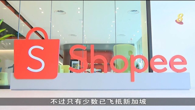 飞到本地开工却被撤销录取 虾皮：部分职位已不再需要