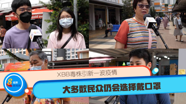 XBB毒株引发重新染疫风险 多数民众选择继续戴口罩