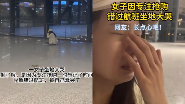 女子双11太专注网购 错过航班坐地崩溃大哭