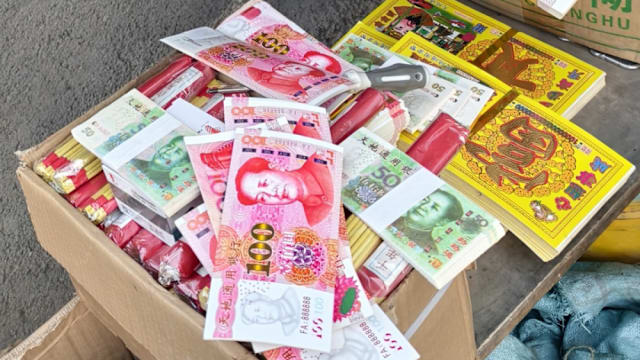 中国通报五起“人民币版”冥币案 吁民众勿买勿用