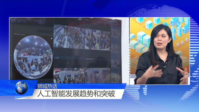狮城有约 | AI让出行更快更便宜？解析人工智能未来趋势