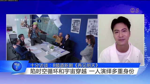 狮城有约 | 十分访谈：8频道新剧《再见明天》