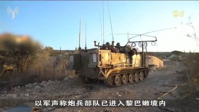 以色列军方：炮兵部队已进入黎巴嫩境内 以攻击真主党
