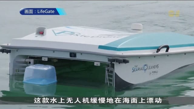 意大利研发无人机 收集地中海95%塑料垃圾