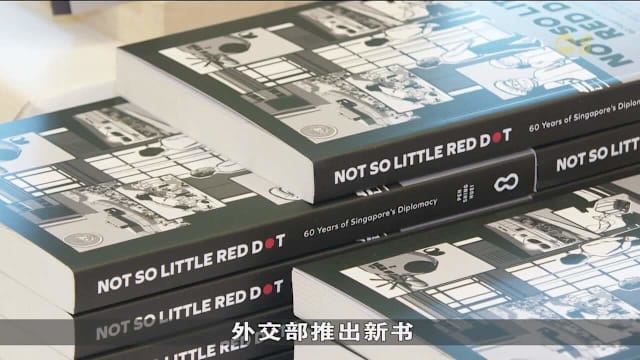 外交部推60周年新书 揭我国外交运作内幕