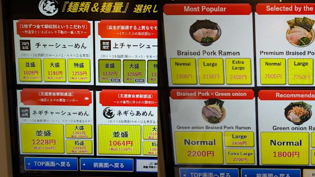 游客来吃价格翻倍？日本大阪拉面店“阴阳菜单”惹议