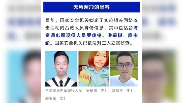 被指针对大陆港澳展开网络攻击 三台湾人被查