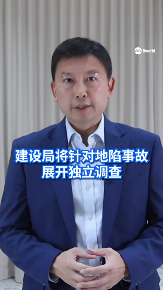 建设局将对地陷事故展开独立调查