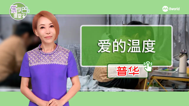 【普华】单亲妈妈与寄养母亲 用爱为孩子撑起一片天