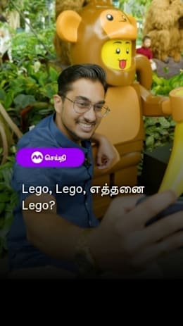 Lego, Lego, எத்தனை Lego?