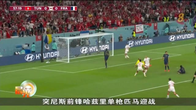 突尼斯爆冷打败法国 但仍无缘晋级16强