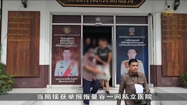 泰国扩大调查假出生证案 四人被捕包括中国夫妇