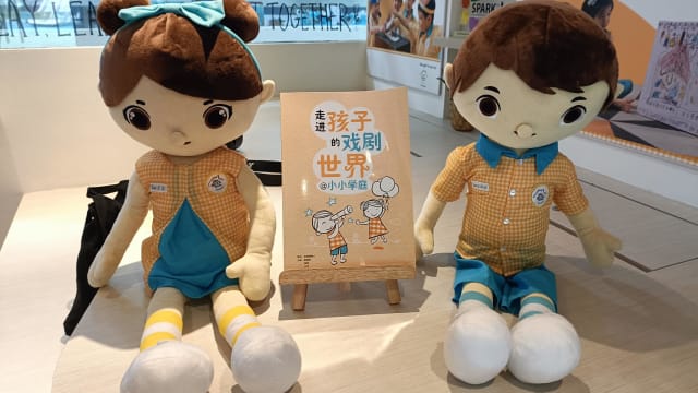 “小小学庭”推出戏剧教学手册 提高孩童华文水平