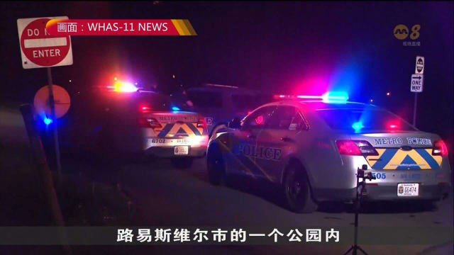 美国再发生枪击案 造成两人死四人伤