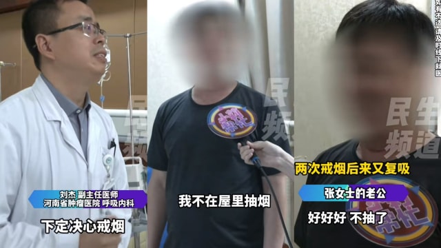 中国男子抽烟43年 妻子基因突变确诊末期肺癌