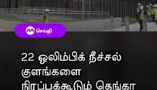 22 ஒலிம்பிக் நீச்சல்