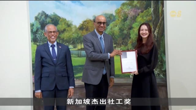 三名表现出色社工获表扬 从尚达曼总统手中接过奖项
