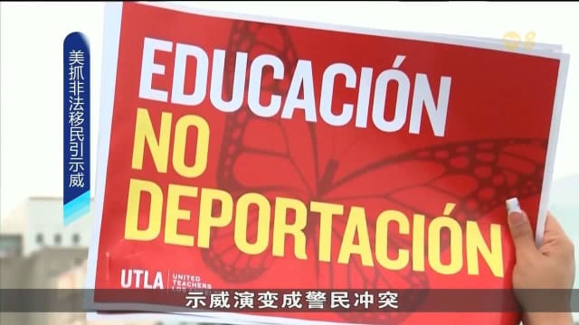 美国非法移民突击行动引发示威 示威者走上街头呼吁改革移民政策