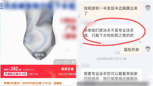 中国女子穿新泳衣走光 商家回应：不能穿去游泳 