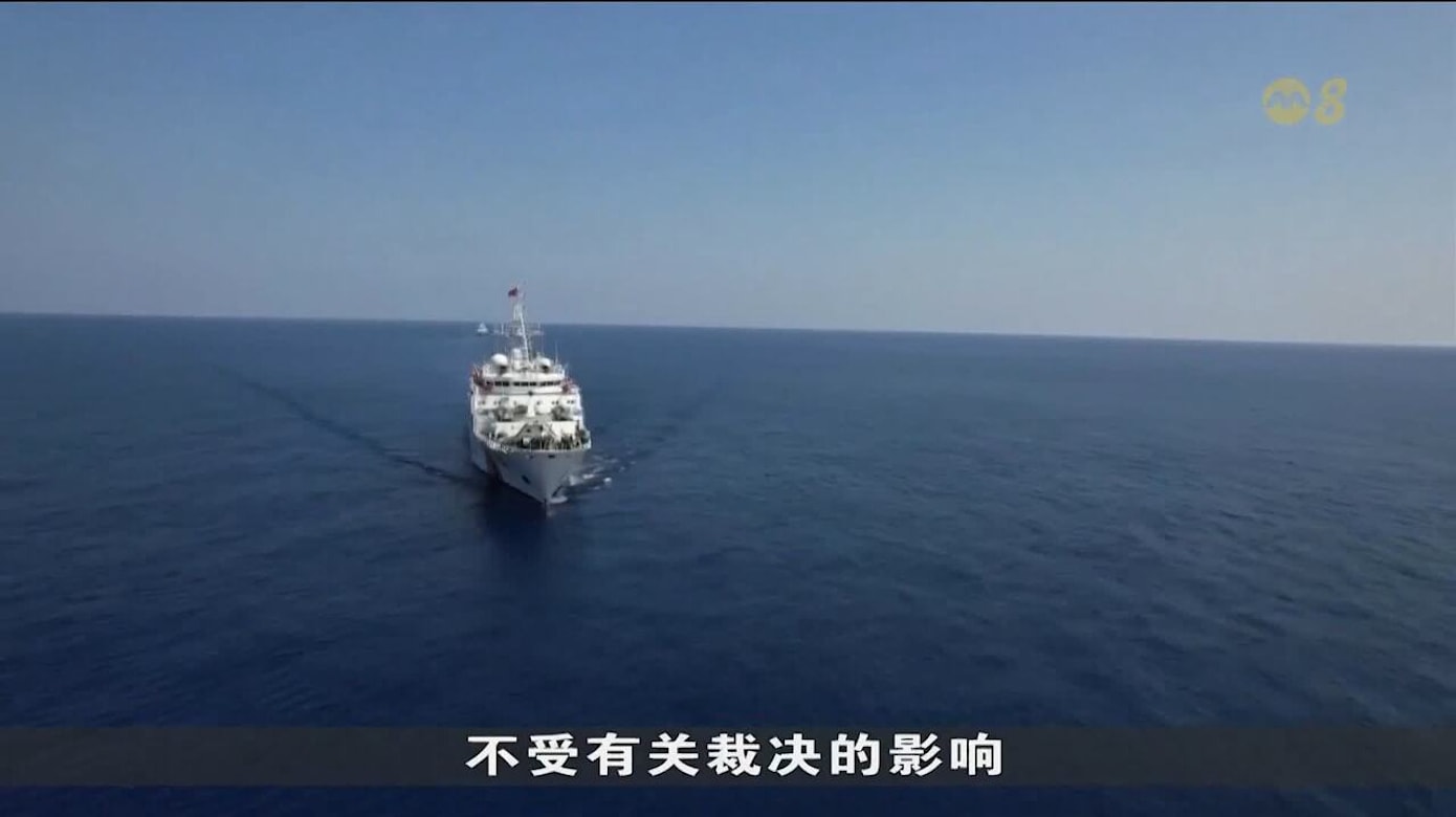 南中国海仲裁案十周年 14国重申裁决具法律约束力
