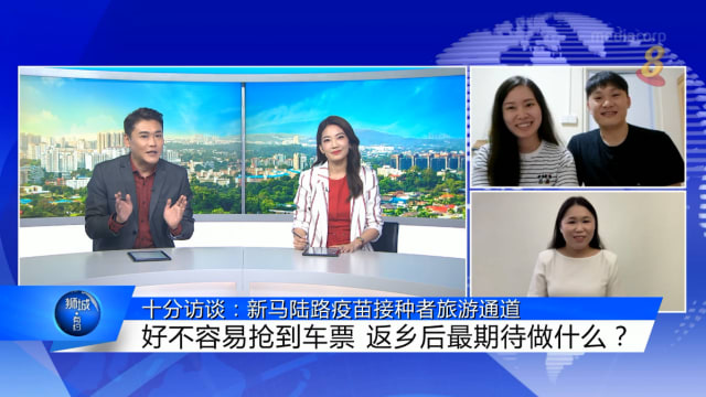 狮城有约 | 十分访谈：新马陆路疫苗接种者旅游通道