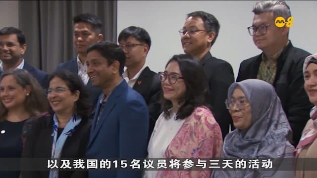 亚细安及本地议员齐聚 探讨如何促进宗教和谐自由和社会凝聚力