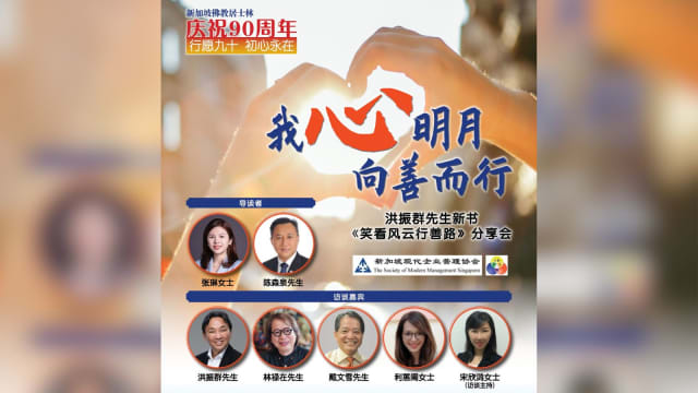 【社团活动预告】洪振群新书《笑看风云行善路》分享会