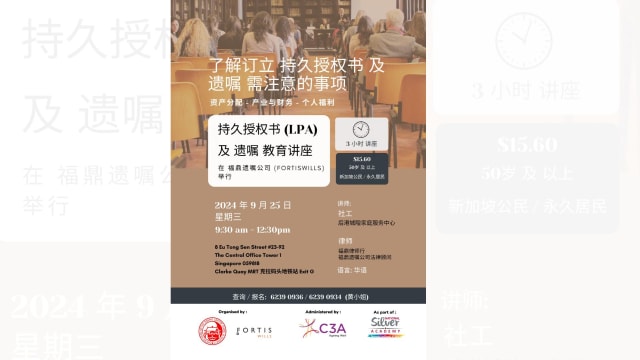 【社团活动预告】持久授权书 (LPA) 及 遗嘱 (Will) 教育讲座