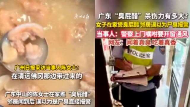 一锅汤惊动警方！广东女子煲“臭屁醋”邻居误以为传尸臭
