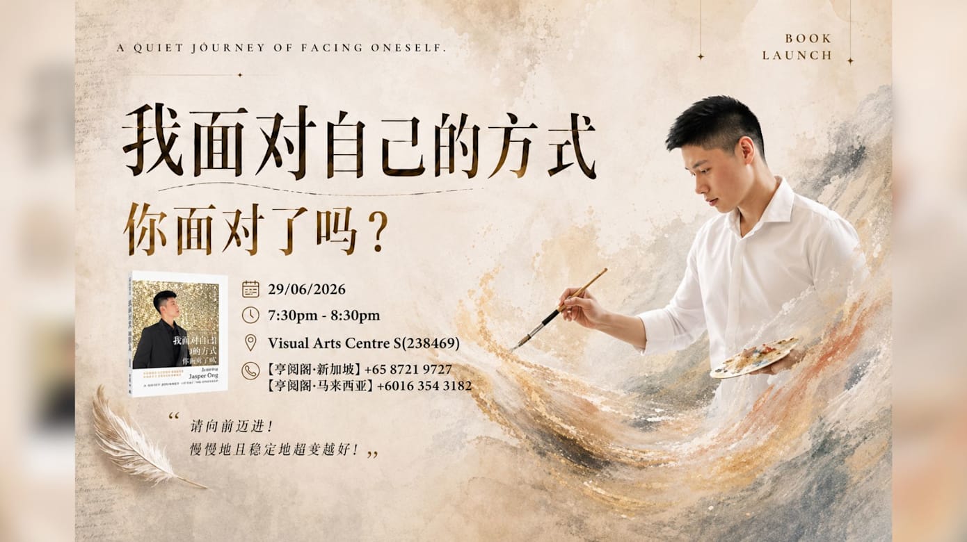 《我面对自己的方式：你面对了吗？》新书发布会