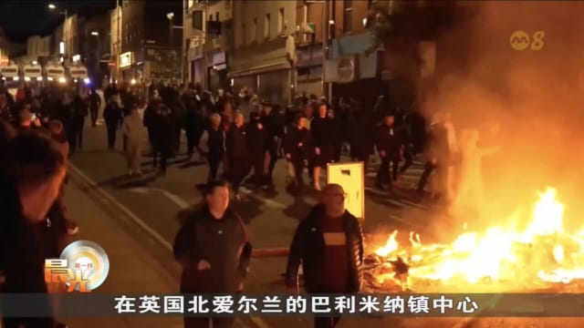北爱尔兰连续三晚发生反移民暴动 32名警察受伤