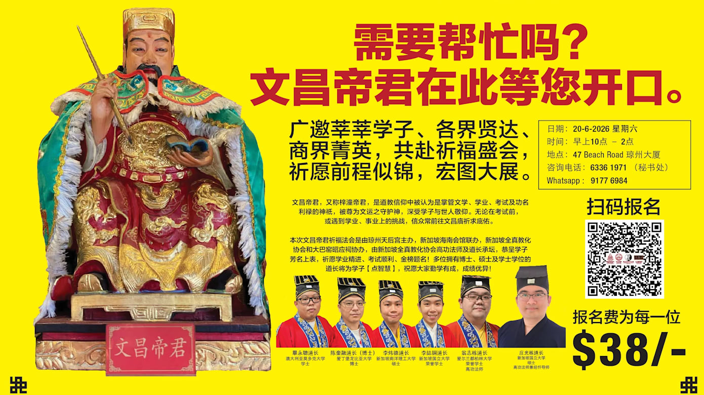 2026丙午年文昌帝君祈福大会