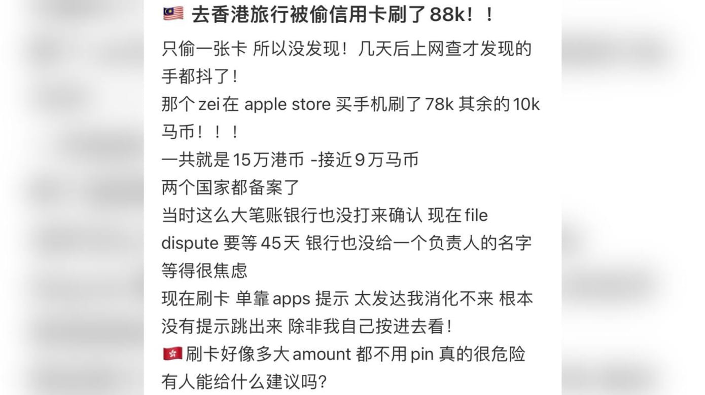 游港信用卡被盗刷2万多元马国女子：吓到手抖- 8world