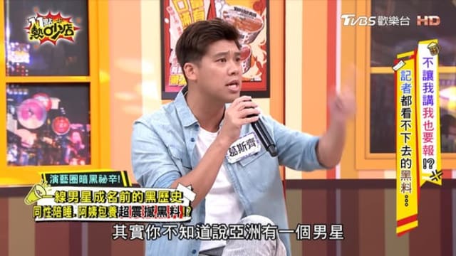 葛斯齐又爆料！大咖男星曾被包养、上过热搜？