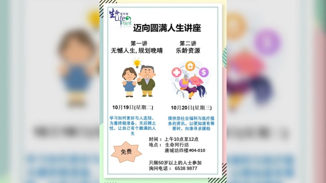 【社团活动预告】迈向圆满人生讲座 