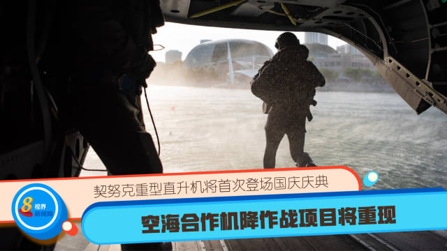 契努克重型直升机将首次登场国庆庆典 空海合作机降作战项目将重现