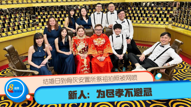 结婚日到骨灰安置所祭祖拍照被网喷 新人：为尽孝不避忌