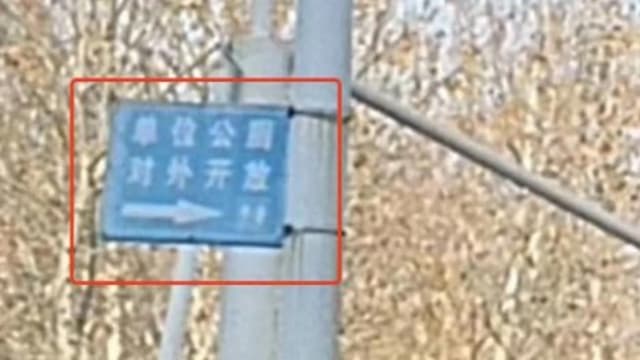 居民借厕所遭辱骂 中国地方农业局致歉