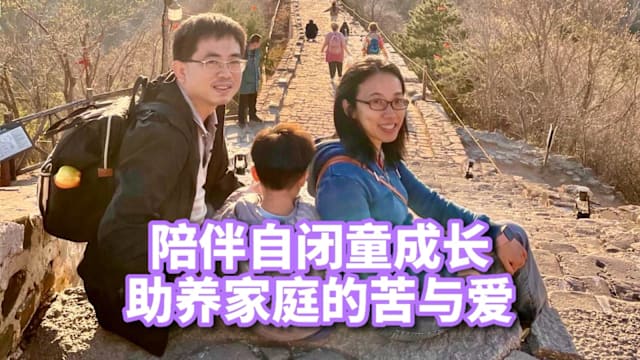 【守护天使第9集】助养父亲周安良：陪伴自闭儿到21岁 我没当过父亲 却学会了如何去爱