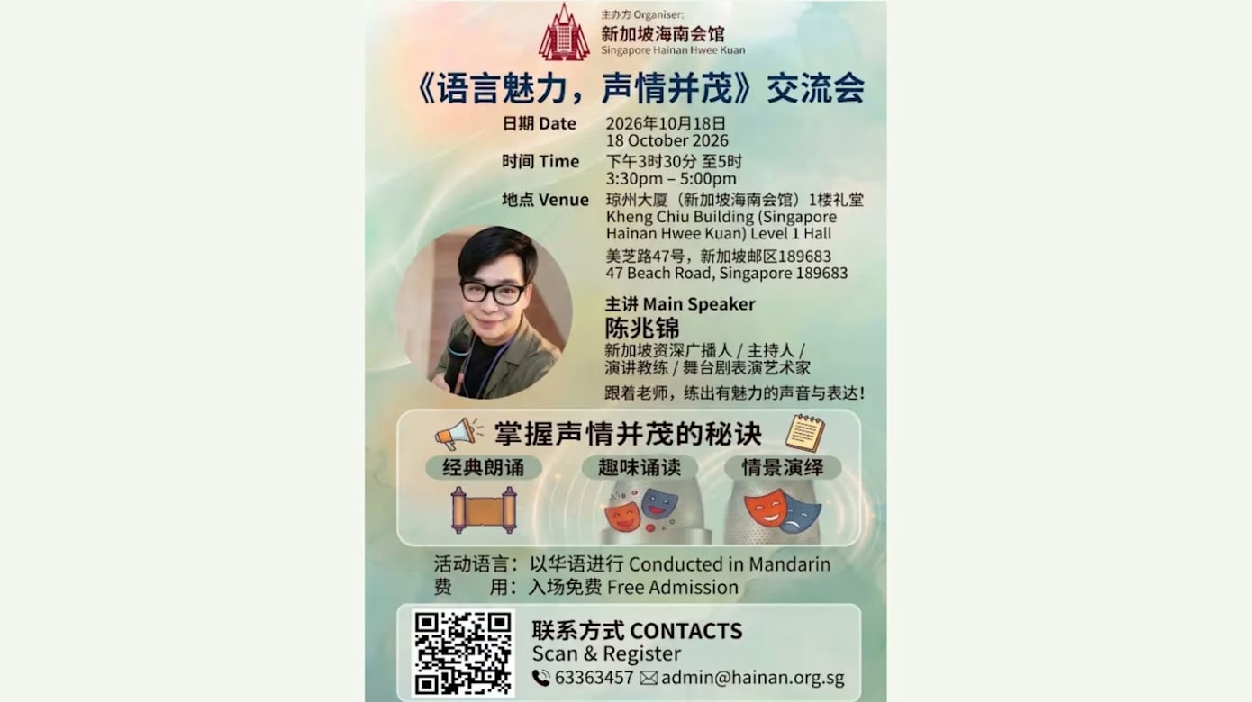 【活动预告】《语言魅力，声情并茂》交流会