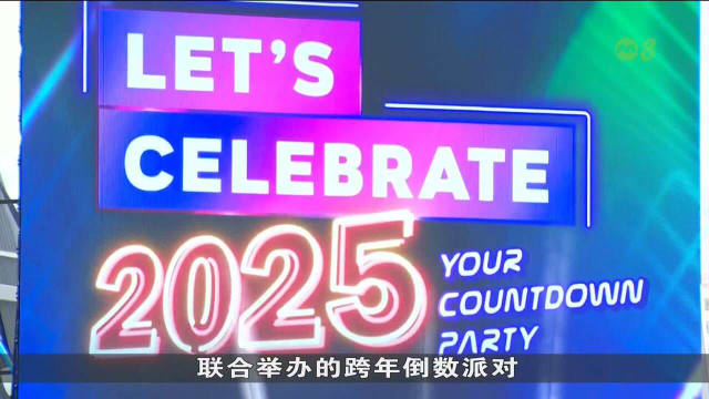 新传媒跨年倒数派对首次亮相体育城 15分钟烟火秀迎新年