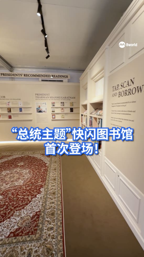 “总统主题”快闪图书馆 首次登场