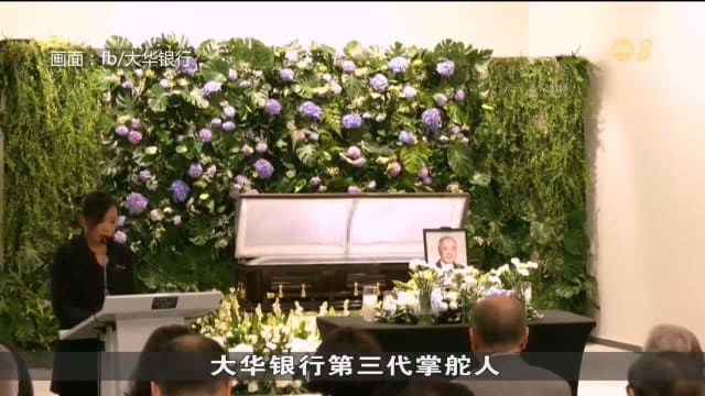 黄祖耀灵堂第二天开放 让亲友探丧