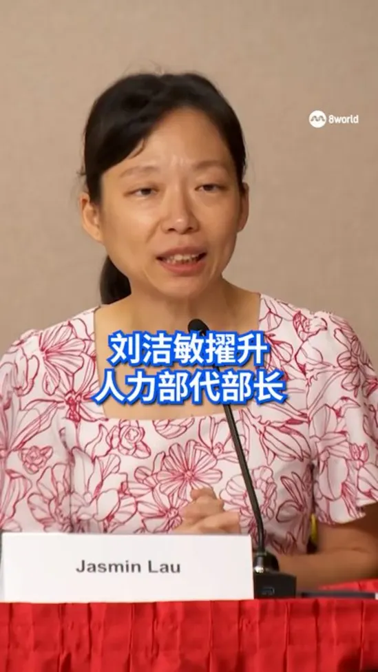 刘洁敏擢升为人力部代部长 吴培铭升任高级政务部长