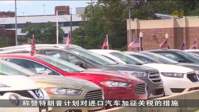 特朗普计划在4月2日 宣布针对进口汽车的关税