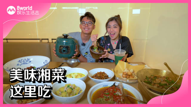 美味湘菜　这里吃